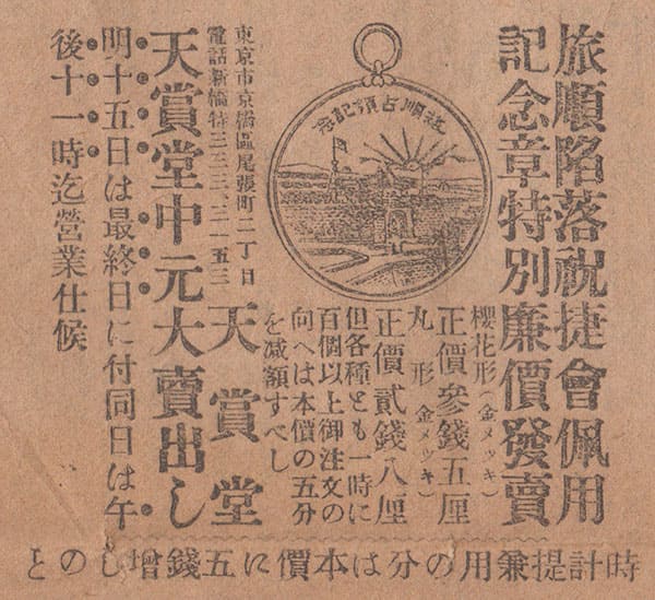 Advertisement published on July 14, 1905.jpg