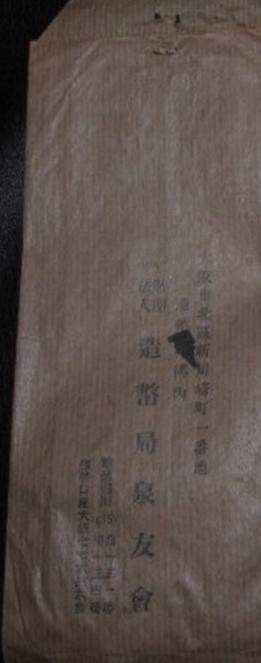 advertising leaflet from Japanese  mint.jpg
