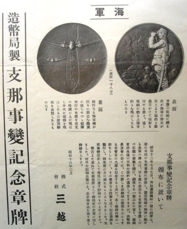 advertising  leaflet from  Mitsukoshi 三越  department store.jpg