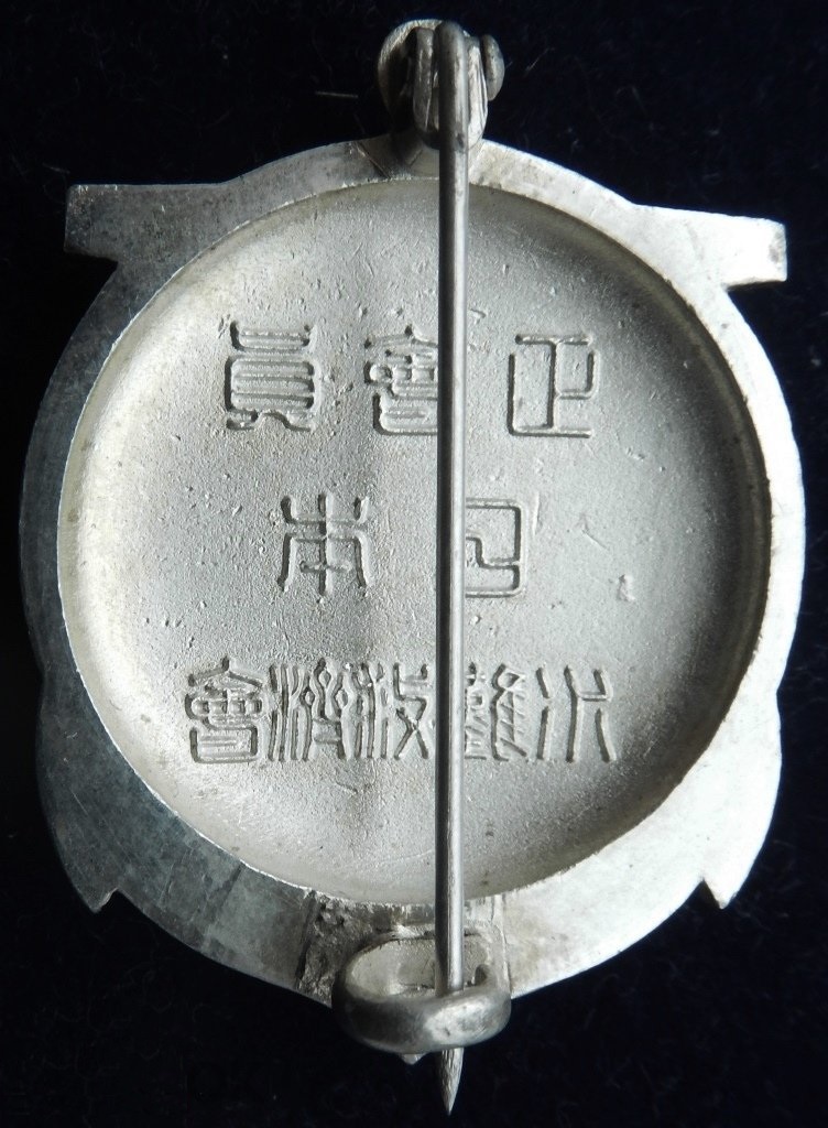After-war badge-.jpg