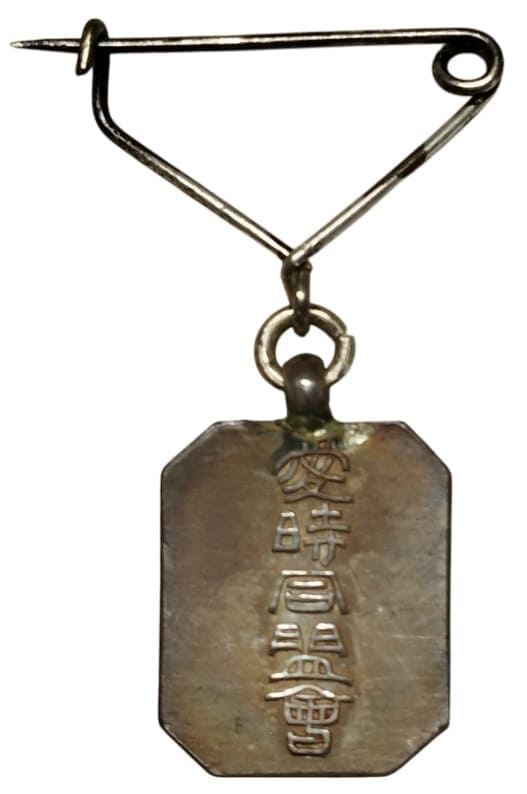 Ai-ji  Doumeikai Badge.jpg