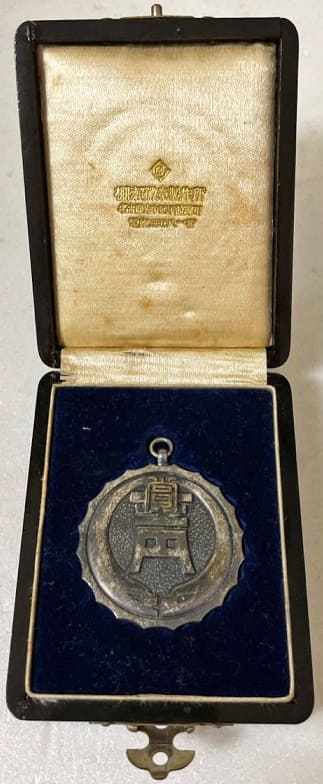 Aichi Prefectural Union  Youth League Imperial Award for Physical Education.jpg