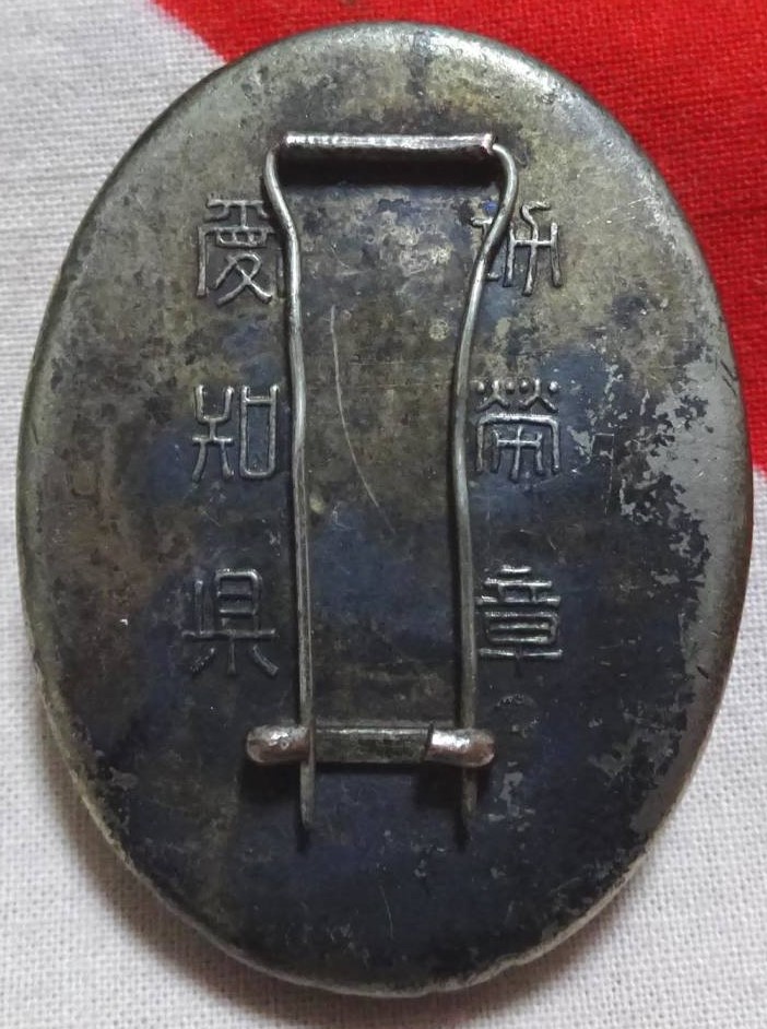 Aichi  Prefecture Keibodan Merit Badge 警防団愛知県功労章.jpg