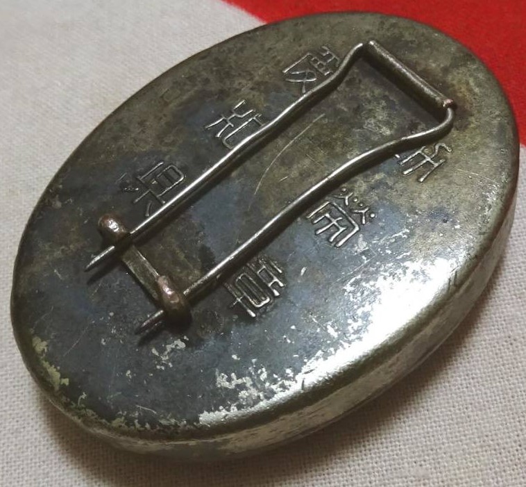 Aichi Prefecture Keibodan  Merit Badge 警防団愛知県功労章.jpg