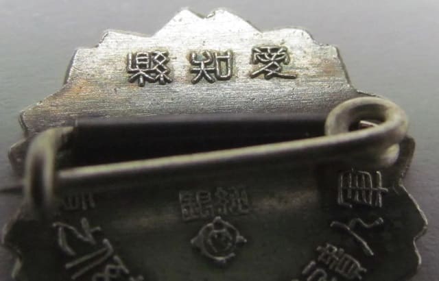 Aichi Prefecture Military Bereaved  Family Caregiver Badge.jpg