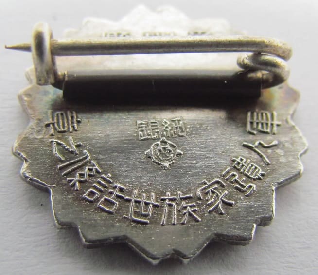 Aichi Prefecture Military  Bereaved Family Caregiver Badge.jpg