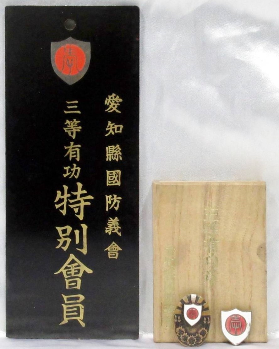 Aichi Prefecture National Defense Association.jpg