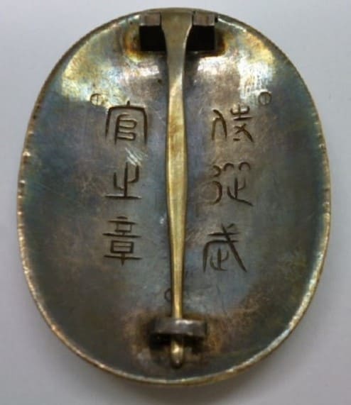 Aide-de-camp Badge  of  General Yoshikazu Nishi.jpg