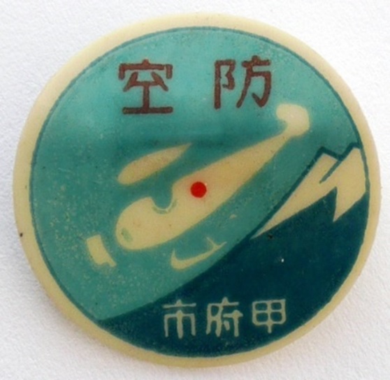 防空 甲府市Air Defence Kofu City Badge.jpg
