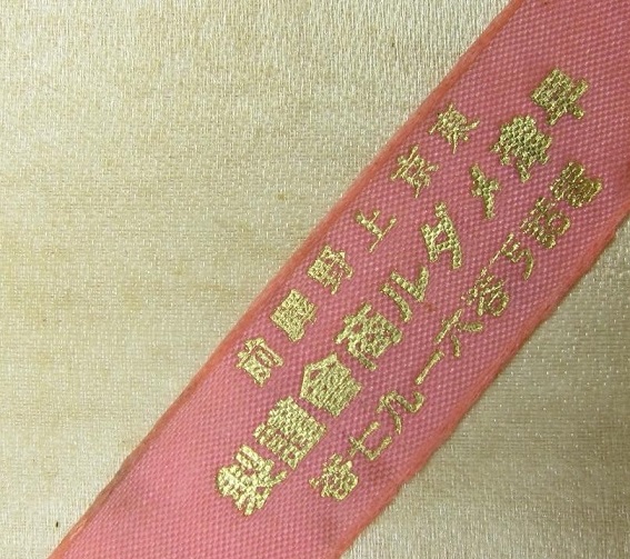 Akita Prefecture Firefighting Association.jpg