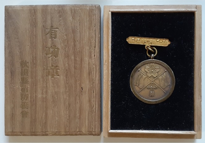 Akita Prefecture Firefighting  Association Merit Badge.jpg