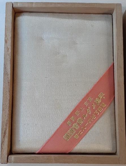 Akita Prefecture Firefighting Association  Merit Badge.jpg