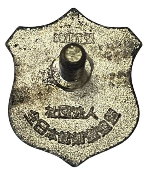 All Japan Jukendo  Federation Badge.jpg