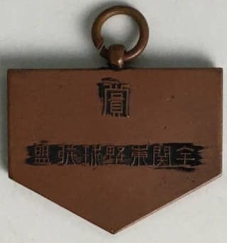 All Kanto  Baseball League watch fob.jpg