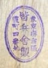 All Military  Company 皆兵社製.jpg