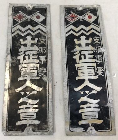 aluminum made at that time China Incident..jpg