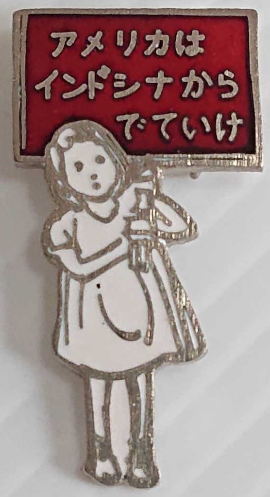 アメリカはベトナムからでていけ  America Should Get Out of Vietnam Badge.jpg