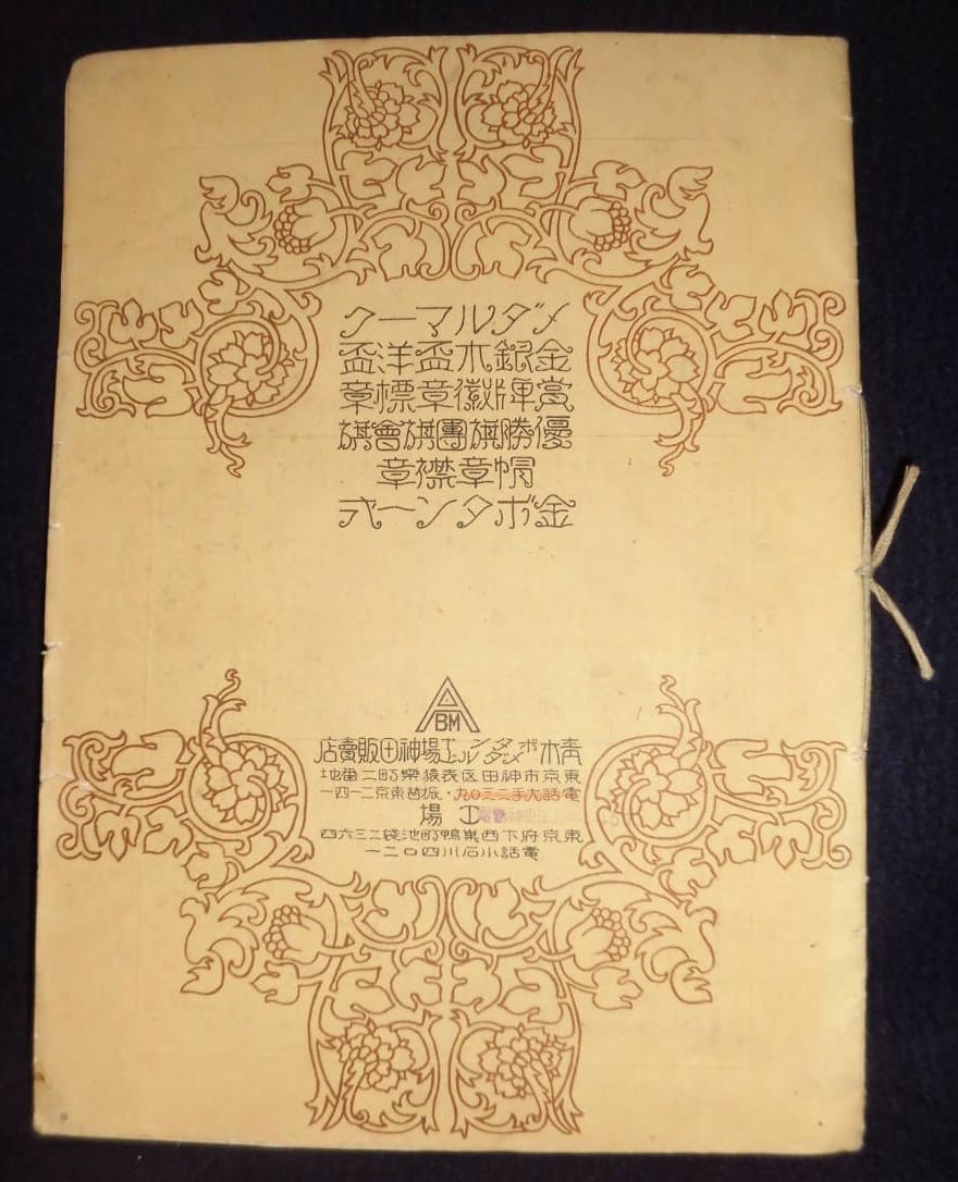 Aoki Medal Factory Catalogue.jpg