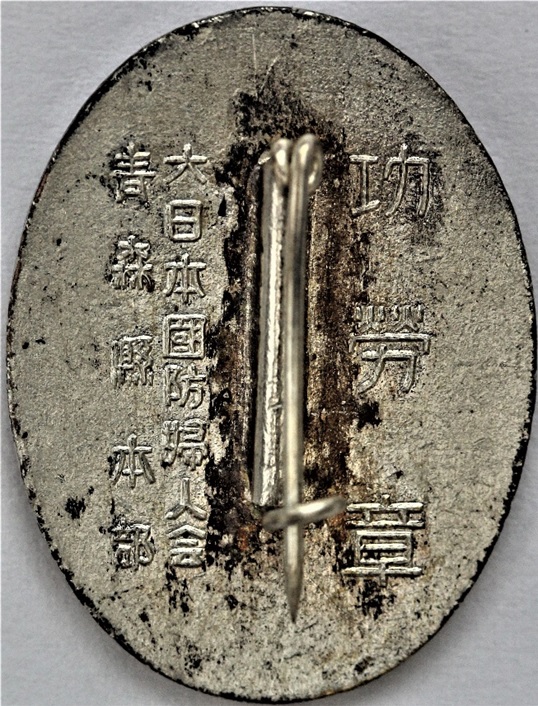 Aomori Prefecture Headquarters of Japan National Defense Women's Association Merit Badge.jpg