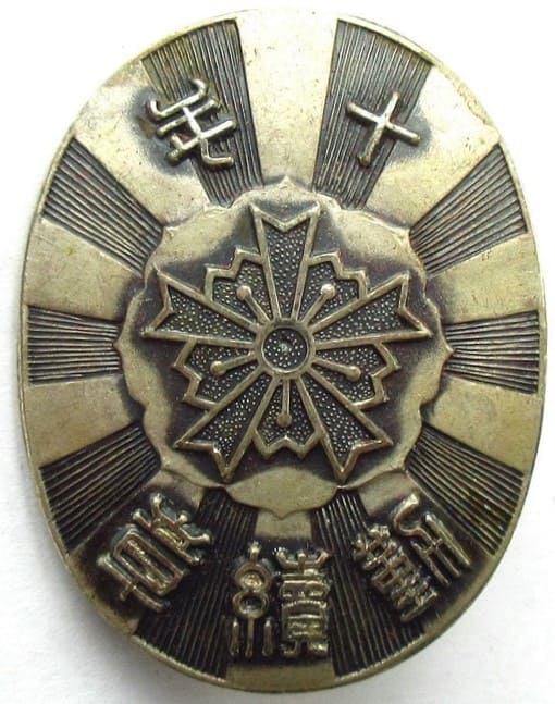 Aomori Prefecture Keibō Yoshi-kai 10 Years Continuous Service Badge.jpg