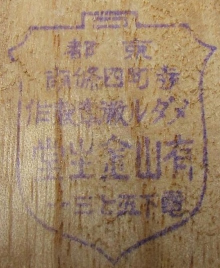 Ariyama Kinseido 有山金生堂.jpg
