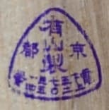 Ariyama Kinseido 有山金生堂.jpg