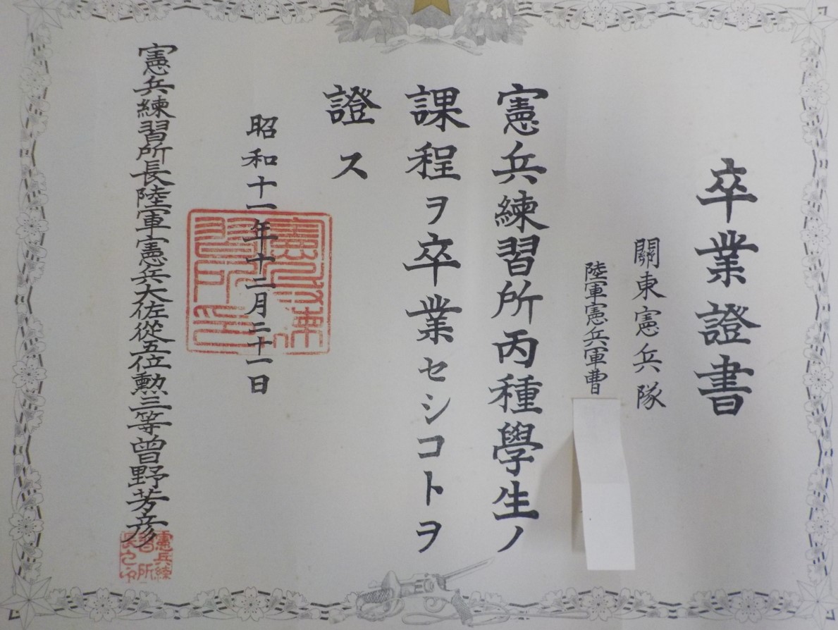 Army Kempeitai  School Graduation Certificate.jpg