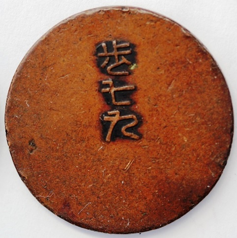 Army Kendo Award Watch   Fobs  陸軍剣道章.jpg