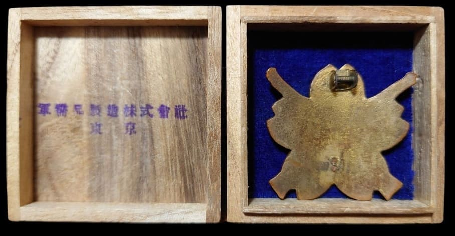 Army  Marksmanship Badge made by Munitions Manufacturing Co., Ltd.jpg