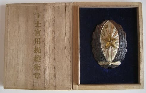 Army Pilot Badge  manufactured by Handaya Watch Shop.jpg
