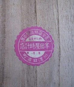 Army Pilot Badge  manufactured by  Handaya Watch Shop.jpg