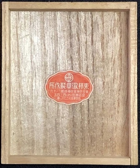 Army Pilot Badge manufactured  by Toho workshop.jpg