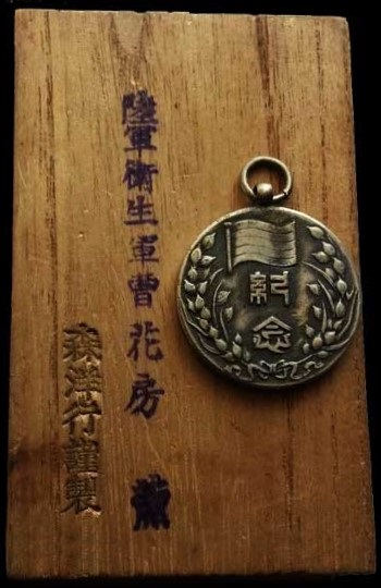 陸軍衛生軍曹 花房 - Army Sanitary Sergeant Hanafusa.jpg