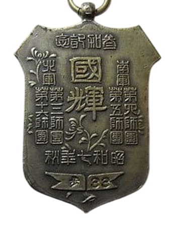 陸軍特別大演習 Army  Special Large Maneuvers Badge.jpg