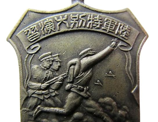 陸軍特別大演習 Army Special Large Maneuvers  Badge.jpg