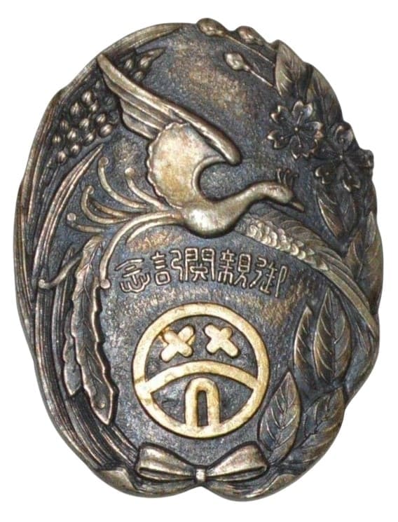 Army Special Large Maneuvers Okayama Prefecture Fire Department Imperial Inspection Commemorative Badge .jpg