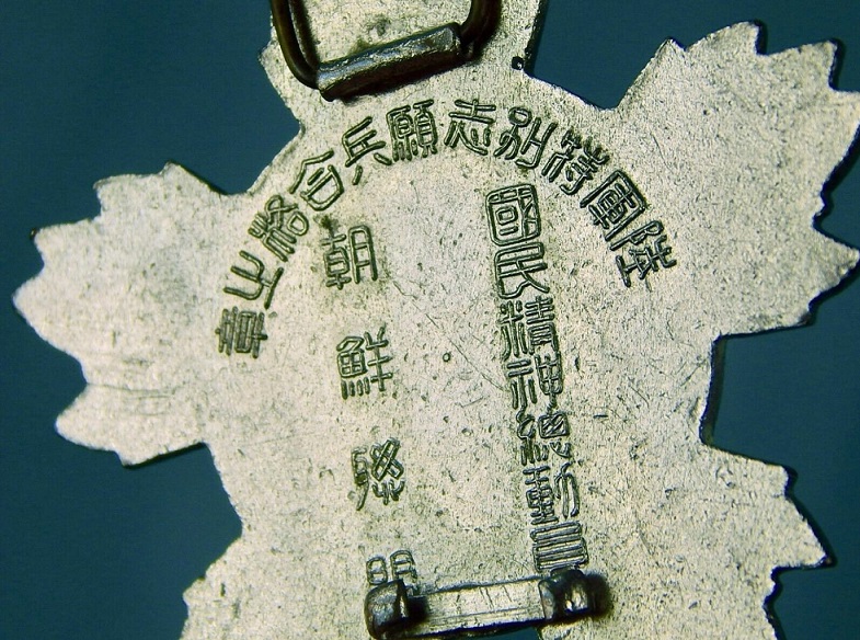 Army Special  Volunteers Union Badge.jpg