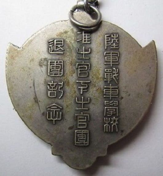 陸軍戦車學校   Army Tank School badge.jpg