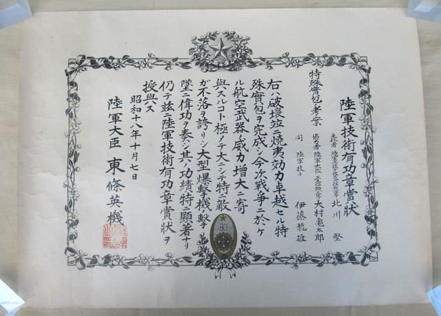 Army Technology Merit Badge Diploma 陸軍技術有功章.jpg