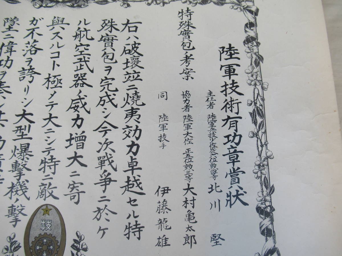 Army Technology Merit Badge  Diploma 陸軍技術有功章.jpg