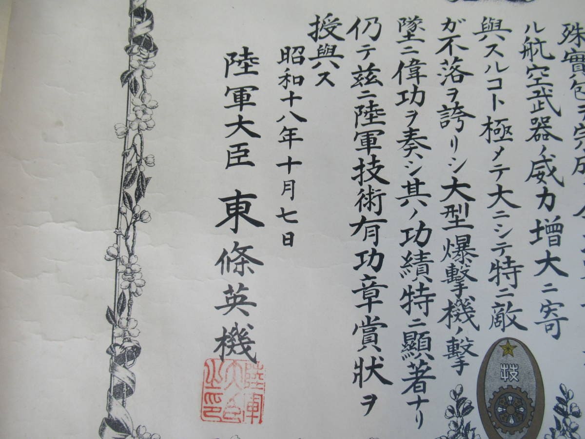 Army Technology Merit Badge Diploma  陸軍技術有功章.jpg