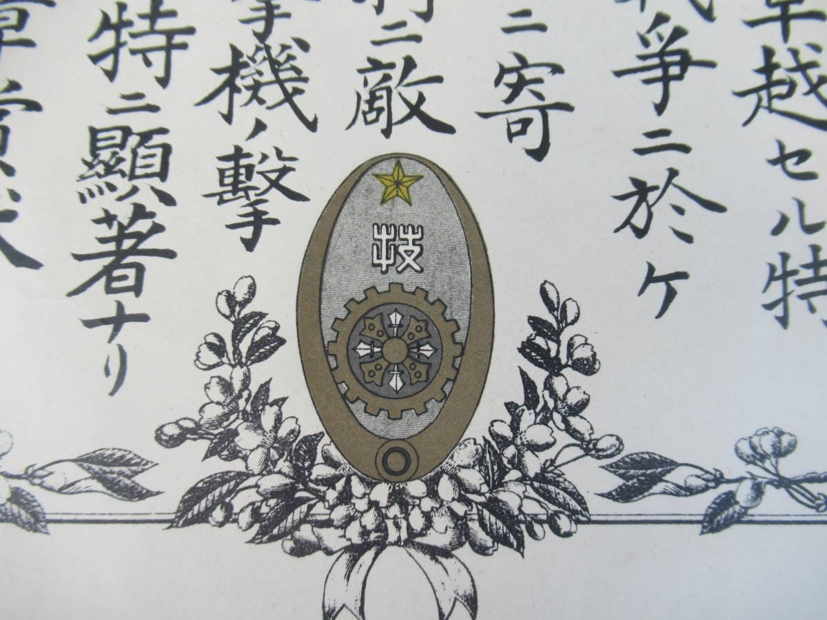 Army  Technology  Merit Badge Diploma 陸軍技術有功章.jpg