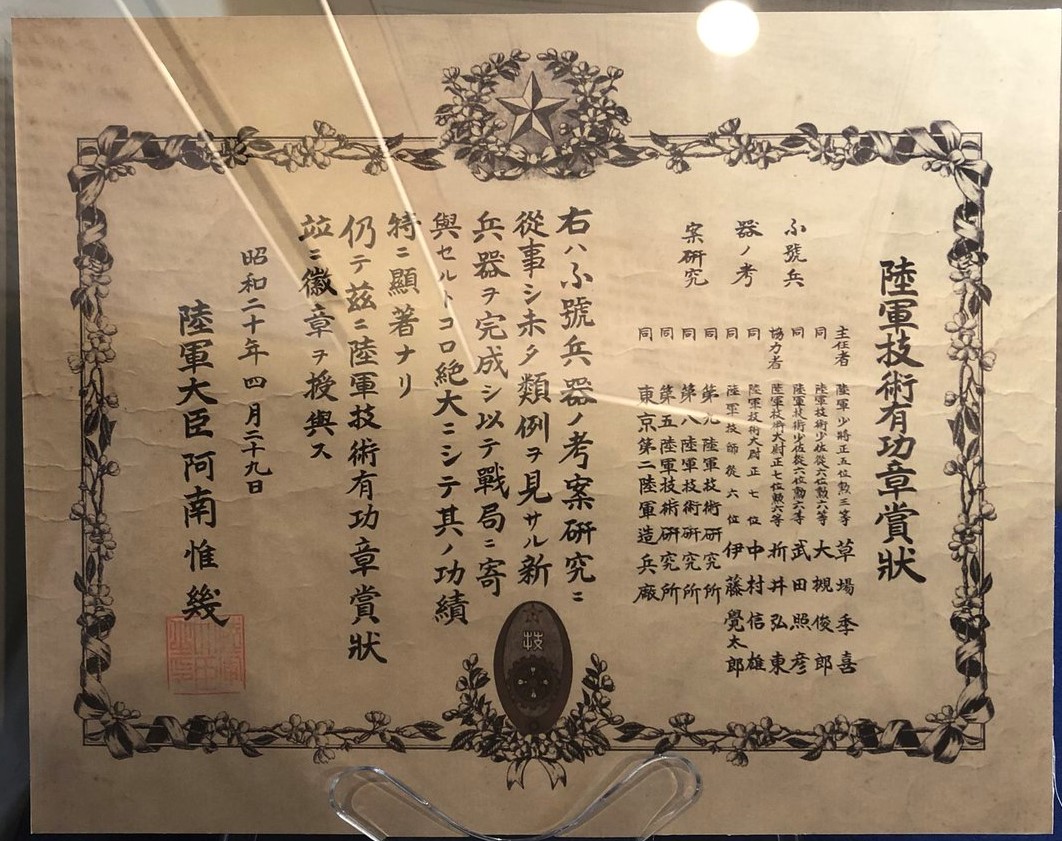 Army Technology Merit Badge Document 1945 陸軍技術有功章.jpg