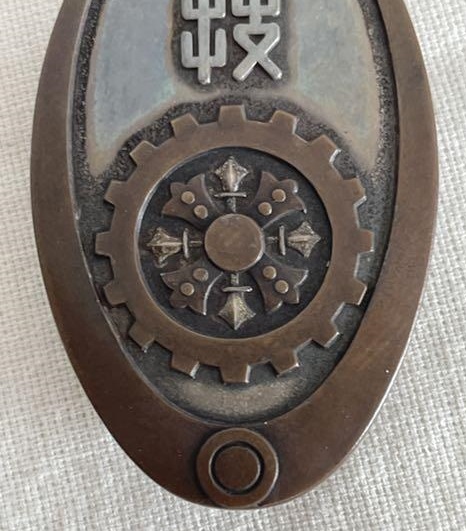 Army Technology  Merit Badge 陸軍技術徽章.jpg