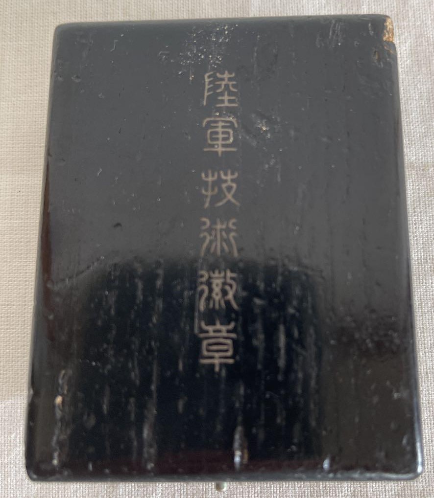 Army  Technology Merit Badge 陸軍 技術徽章.jpg