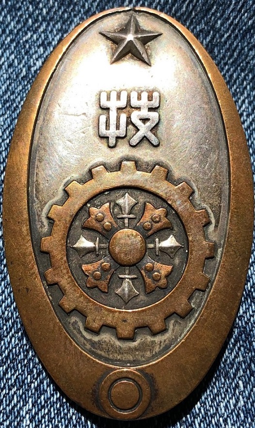 Army Technology Merit Badge 陸軍技術有功章 No.214.jpg