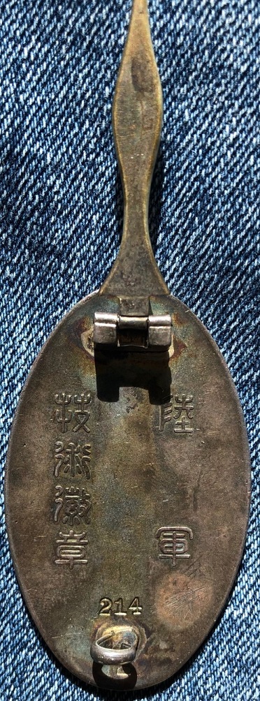 Army Technology Merit Badge  陸軍技術有功章 No.214.jpg