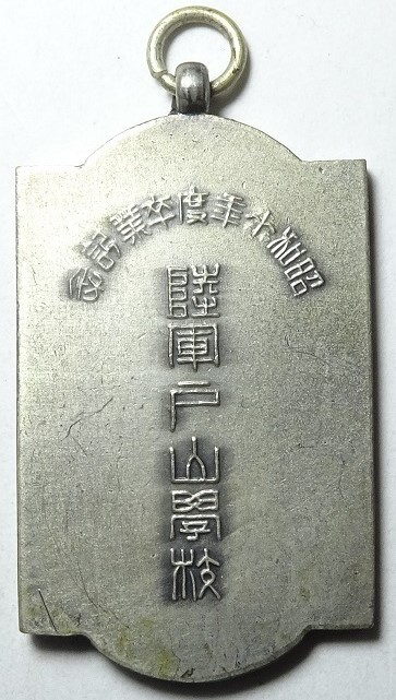 Army Toyama School Badge-.jpg