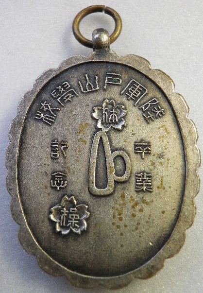 陸軍戸山学校 - Army Toyama School-.jpg