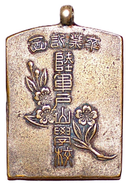 陸軍戸山学校 - Army Toyama School.jpg